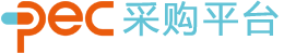 PEC采購平臺