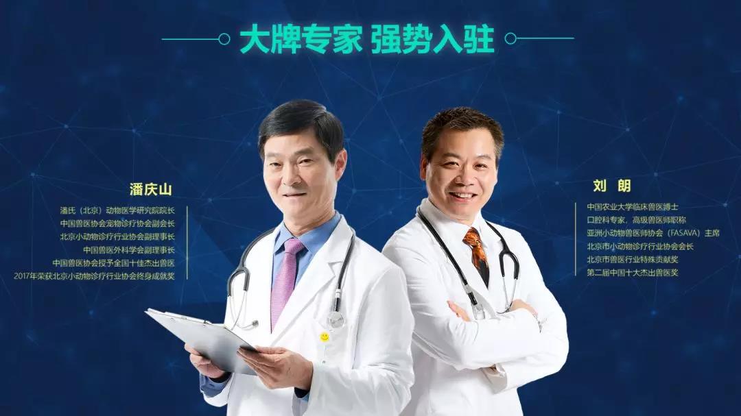 國內頂級專家入駐寵醫(yī)云